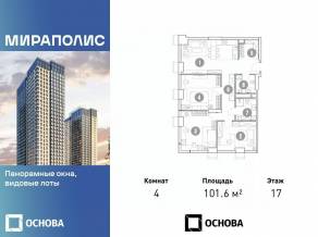Апарт-комплекс «Мираполис», планировка 4-комнатной квартиры, 101.60 м²