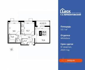 ЖК «1-й Лермонтовский», планировка 2-комнатной квартиры, 53.10 м²