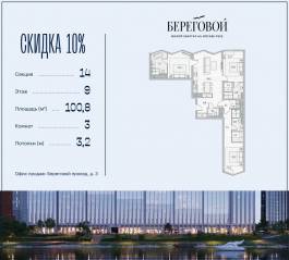 ЖК «Береговой 2», планировка 3-комнатной квартиры, 100.80 м²