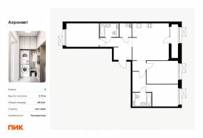 ЖК «Аэронавт», планировка 3-комнатной квартиры, 87.70 м²