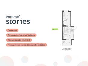 ЖК «Аквилон Stories», планировка 2-комнатной квартиры, 38.00 м²