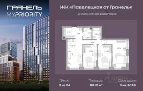 МФК «Павелецкая от Гранель», планировка 3-комнатной квартиры, 88.21 м²