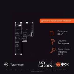 ЖК «Sky Garden», планировка 3-комнатной квартиры, 82.30 м²