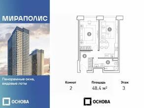 Апарт-комплекс «Мираполис», планировка 2-комнатной квартиры, 48.40 м²