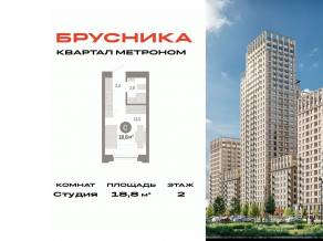 ЖК «Квартал Метроном», планировка студии, 18.80 м²
