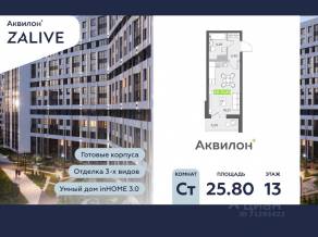 ЖК «Аквилон ZALIVE», планировка студии, 26.40 м²