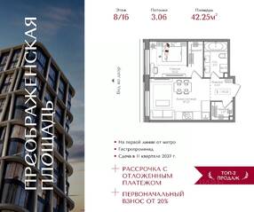 ЖК «Преображенская площадь», планировка 1-комнатной квартиры, 42.25 м²