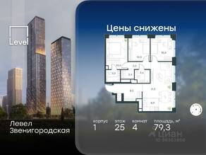 ЖК «Level Звенигородская», планировка 4-комнатной квартиры, 79.30 м²
