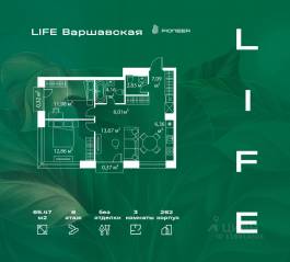 ЖК «LIFE Варшавская», планировка 3-комнатной квартиры, 65.47 м²