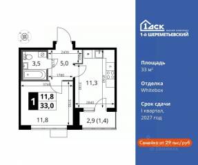 ЖК «1-й Шереметьевский», планировка 1-комнатной квартиры, 33.00 м²