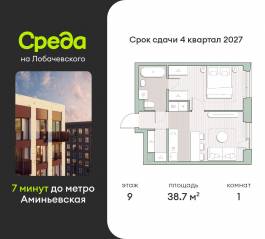 ЖК «Среда на Лобачевского», планировка 1-комнатной квартиры, 38.70 м²