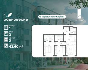 МФК «Равновесие», планировка 3-комнатной квартиры, 77.60 м²