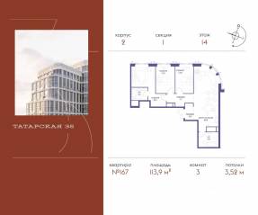 ЖК «Татарская 35», планировка 3-комнатной квартиры, 113.90 м²