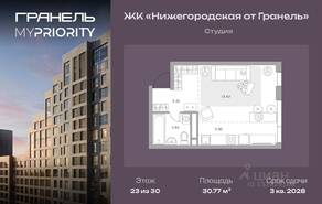 ЖК «Нижегородская от Гранель», планировка студии, 30.77 м²