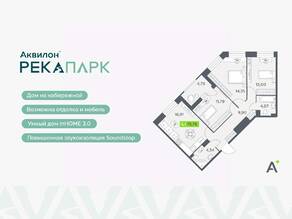 ЖК «Аквилон RekaPark», планировка 3-комнатной квартиры, 75.76 м²