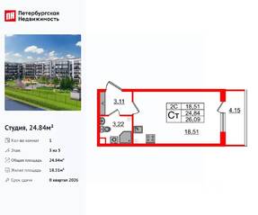 ЖК «Парадный ансамбль», планировка студии, 24.84 м²