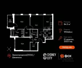 ЖК «Sydney City», планировка 3-комнатной квартиры, 84.30 м²