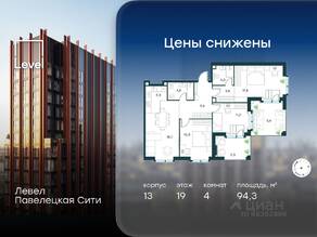 ЖК «Павелецкая Сити», планировка 4-комнатной квартиры, 94.30 м²