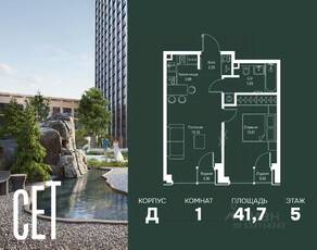 ЖК «SET», планировка 1-комнатной квартиры, 41.71 м²