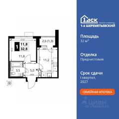 ЖК «1-й Шереметьевский», планировка 1-комнатной квартиры, 32.80 м²