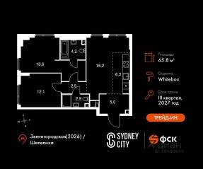 ЖК «Sydney City», планировка 3-комнатной квартиры, 65.80 м²