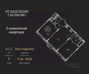 ЖК «Резиденции Сколково», планировка 2-комнатной квартиры, 61.20 м²