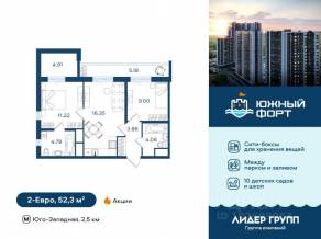ЖК «Южный форт», планировка 2-комнатной квартиры, 52.30 м²