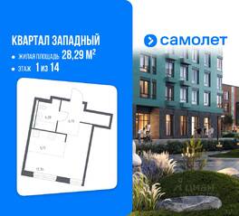 ЖК «Квартал Западный», планировка студии, 28.29 м²