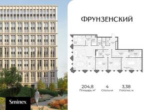 ЖК «Фрунзенский», планировка 4-комнатной квартиры, 204.80 м²
