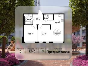 ЖК «Переделкино Ближнее», планировка 2-комнатной квартиры, 59.20 м²