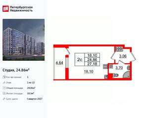 ЖК «Бионика Заповедная», планировка студии, 24.86 м²