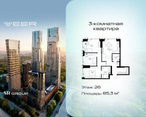 ЖК «Veer», планировка 3-комнатной квартиры, 85.30 м²