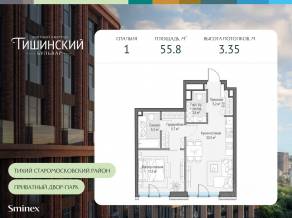 ЖК Квартал «Тишинский бульвар», планировка 1-комнатной квартиры, 55.80 м²