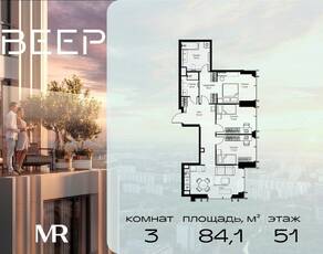 ЖК «Veer», планировка 3-комнатной квартиры, 84.10 м²
