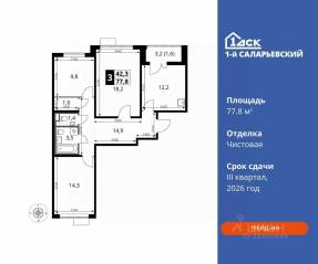 ЖК «1-й Саларьевский», планировка 3-комнатной квартиры, 77.80 м²