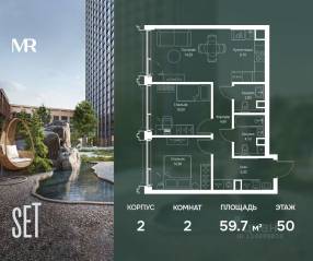 ЖК «SET», планировка 2-комнатной квартиры, 59.70 м²