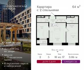 ЖК «Преображенская площадь», планировка 2-комнатной квартиры, 64.00 м²