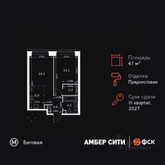 ЖК «Amber City», планировка 2-комнатной квартиры, 47.50 м²