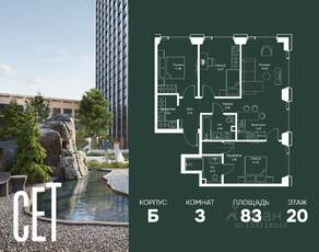 ЖК «SET», планировка 3-комнатной квартиры, 82.98 м²