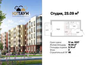 ЖК «Югтаун. Олимпийские кварталы», планировка студии, 23.09 м²