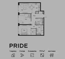 ЖК «Pride», планировка 3-комнатной квартиры, 77.90 м²