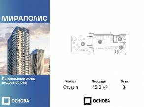 Апарт-комплекс «Мираполис», планировка студии, 45.30 м²