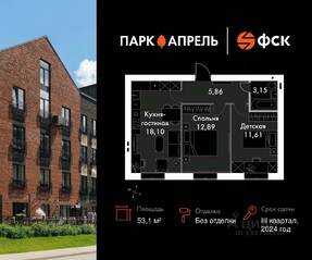МЖК «Парк Апрель», планировка 2-комнатной квартиры, 53.10 м²