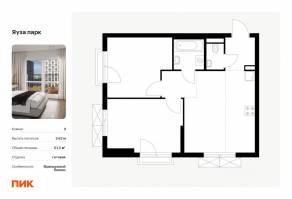 ЖК «Яуза парк (ПИК)», планировка 2-комнатной квартиры, 51.30 м²
