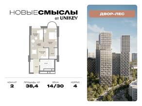 ЖК «Новые смыслы», планировка 2-комнатной квартиры, 38.40 м²