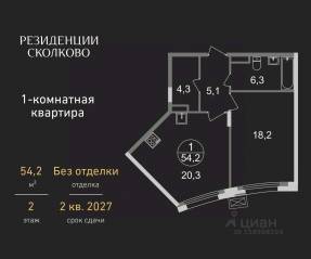 ЖК «Резиденции Сколково», планировка 1-комнатной квартиры, 54.20 м²