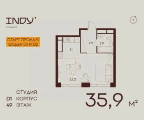 ЖК «Indy Towers», планировка студии, 35.90 м²