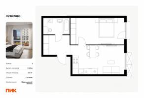 ЖК «Яуза парк (ПИК)», планировка 1-комнатной квартиры, 44.00 м²