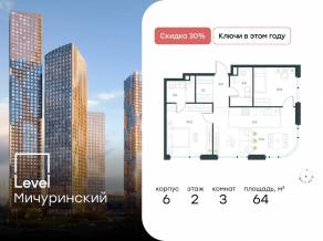 ЖК «Level Мичуринский», планировка 3-комнатной квартиры, 64.00 м²