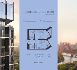 ЖК «Дом Горизонтов», планировка 1-комнатной квартиры, 46.36 м²